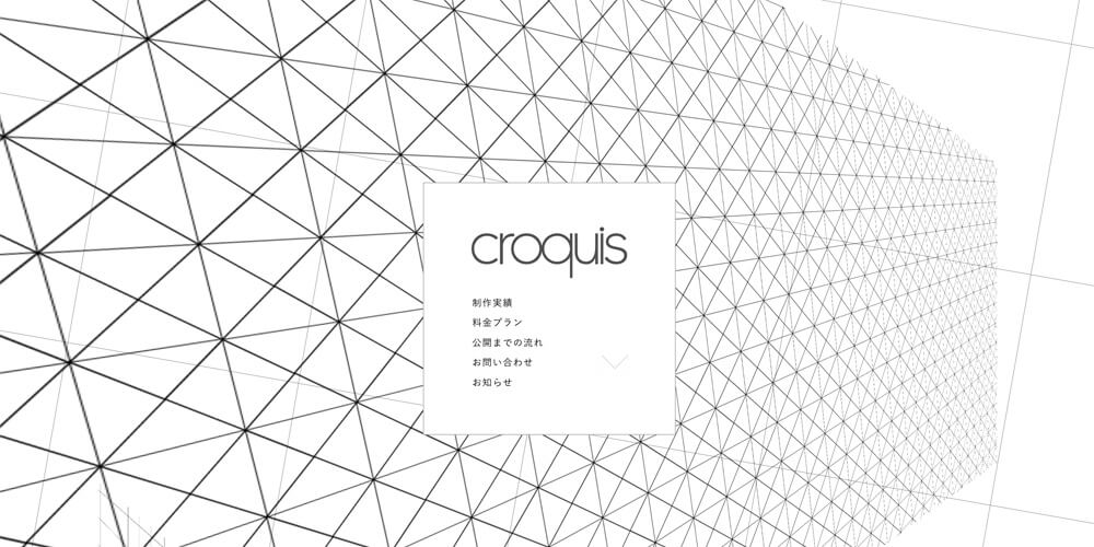 ホームページ制作事務所 CROQUIS