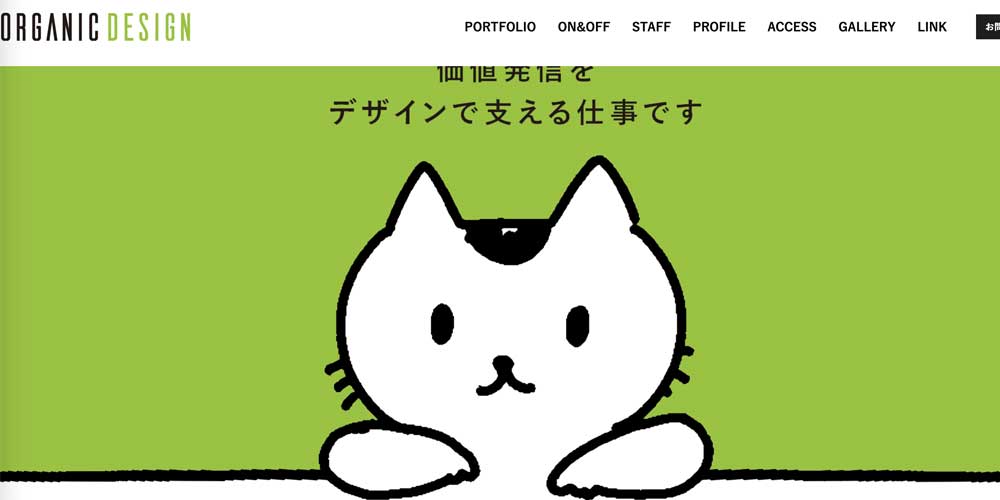 オーガニックデザイン