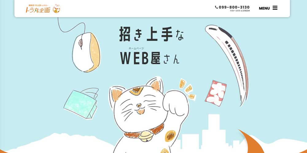 トラ丸企画株式会社