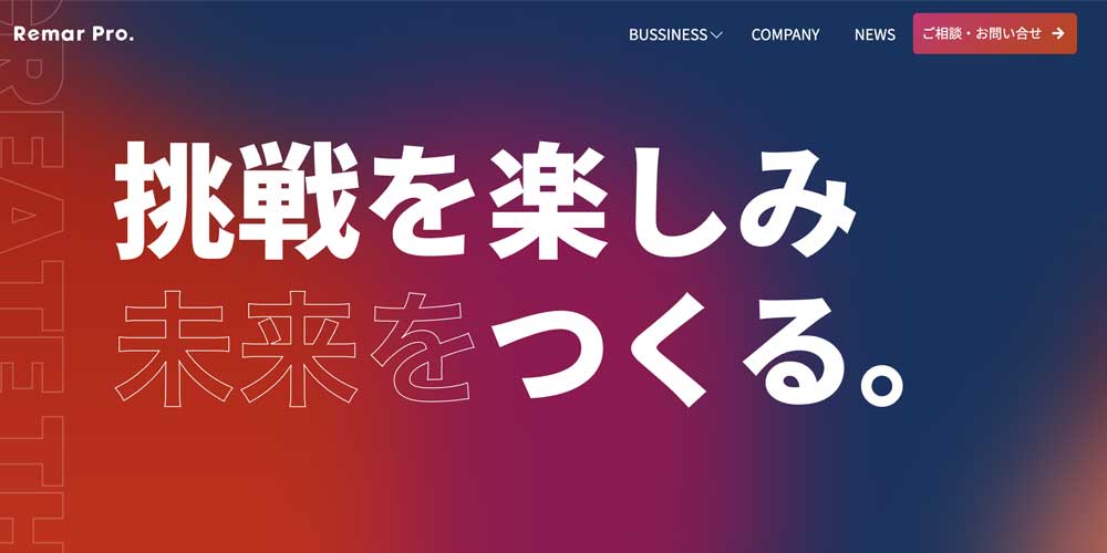 株式会社リマープロ