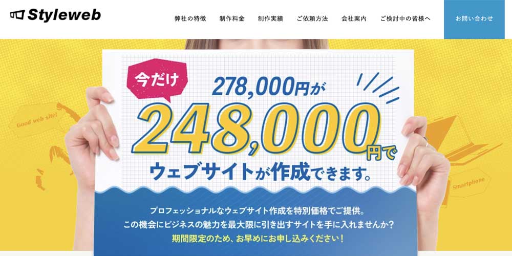 株式会社スタイルウェブサービス