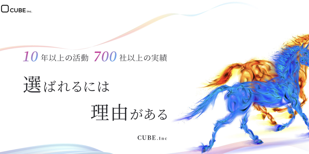 株式会社CUBE(キューブ)