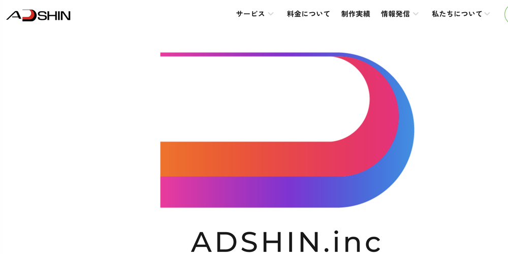株式会社アドシン