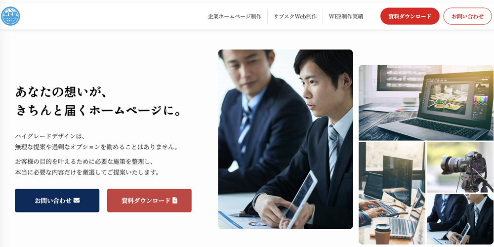 ハイグレードデザイン