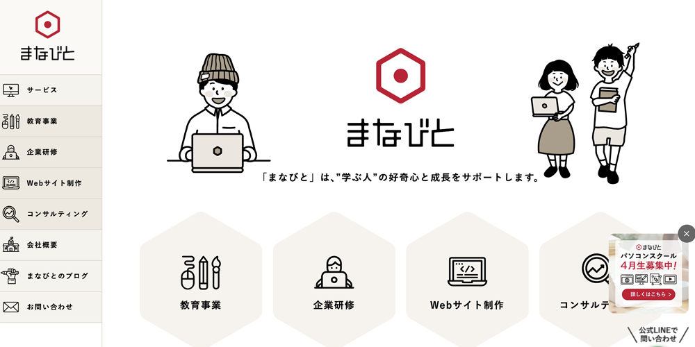 株式会社まなびと