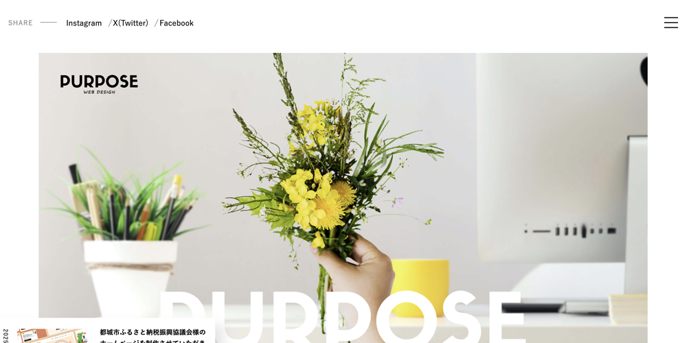株式会社PURPOSE