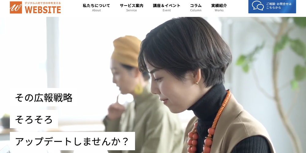 株式会社ウェブサイト