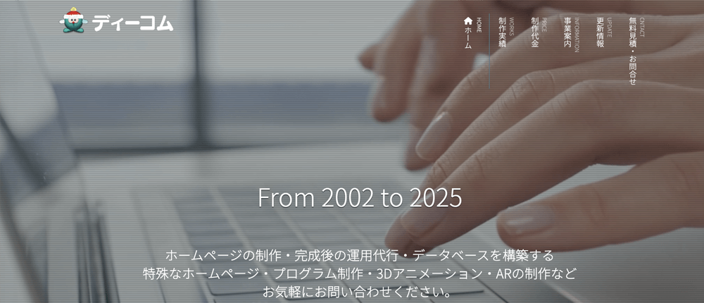 ディーコム