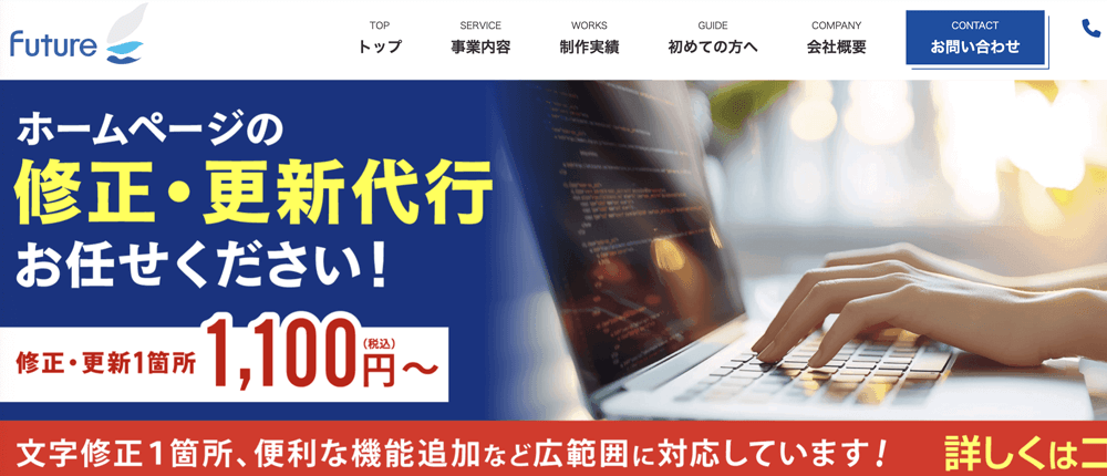 株式会社フューチャー
