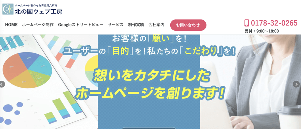 北の国ウェブ工房