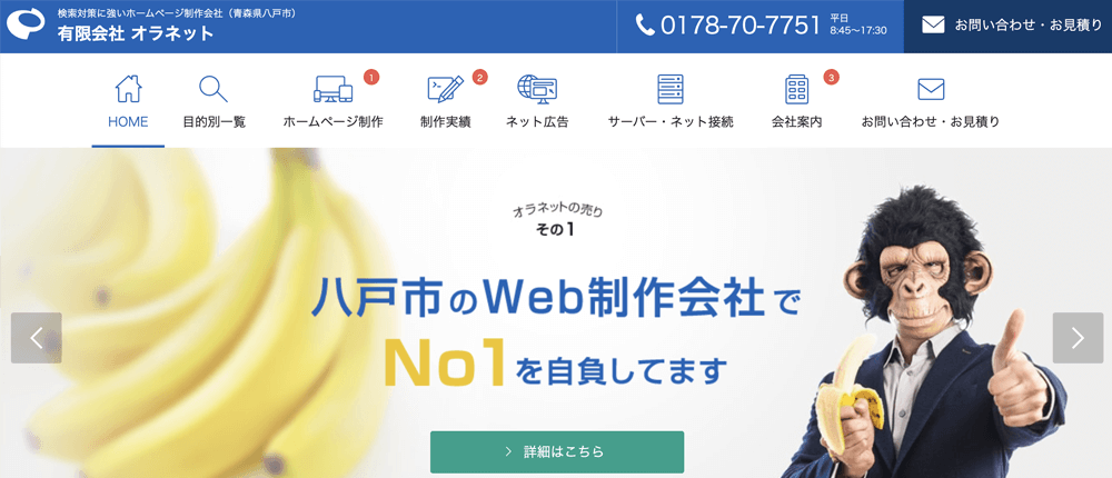 有限会社オラネット