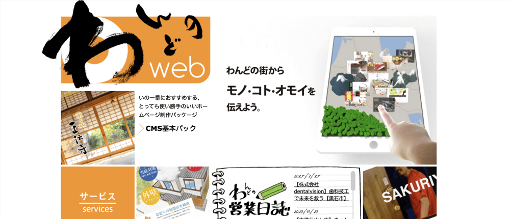 わんどのweb