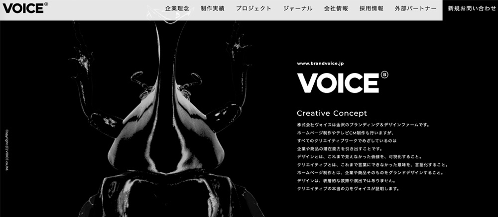 株式会社ヴォイス