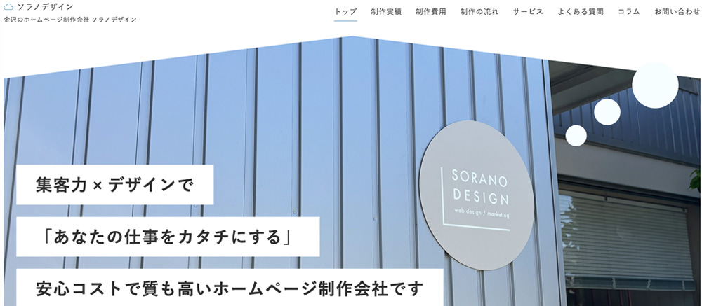 ソラノデザイン合同会社