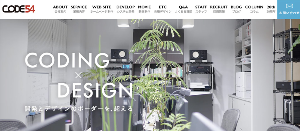 株式会社CODE54