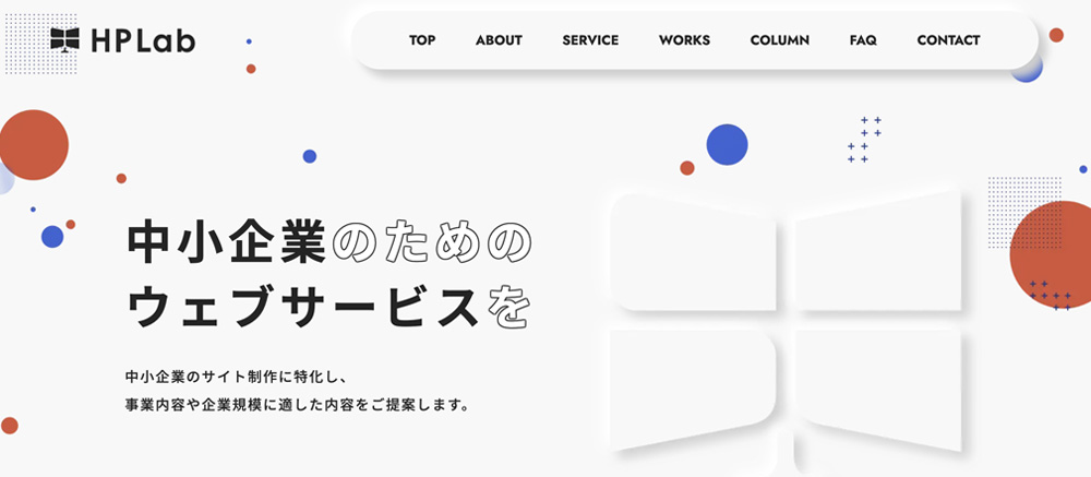 ホームページラボ
