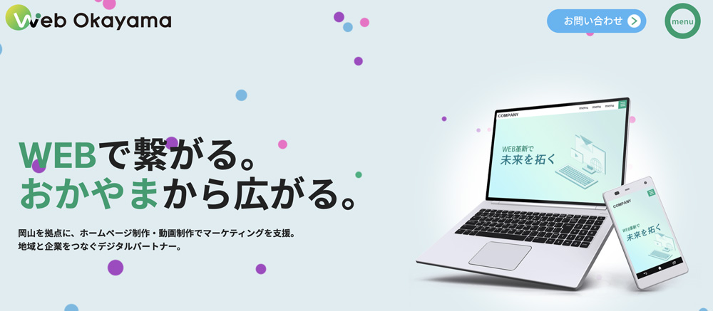 株式会社ウェブおかやま